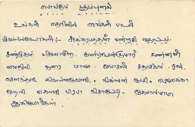 Carte postale Sri Lanka — texte en tamoul — timbre 75 cents avec oblitération GRASAPAT — Verso