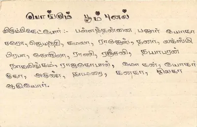 Sri Lanka — carte postale avec timbre 75 cents — texte en tamoul — Verso