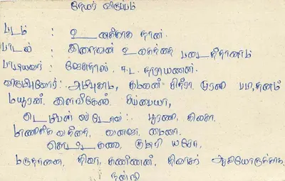 Sri Lanka — carta postal com carimbo de 75 roupias — texto em tâmil — Verso