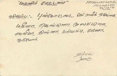 Colombo — carte postale avec timbre Sri Lanka 75 — éditeur inconnu — Verso