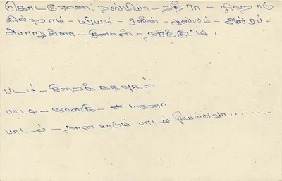 Kurana — Sri Lanka — tarjeta postal con sello y texto en tamil — Reverso