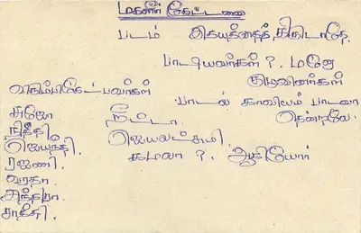 Carta postal Sri Lanka — texto em tâmil — selo de 75 centavos com carimbo — Verso