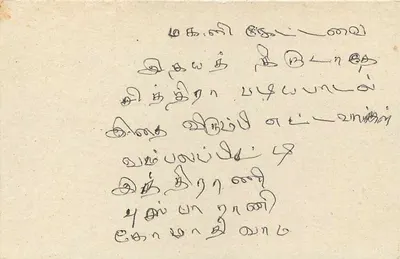 Sri Lanka — tarjeta postal con sello de 75 rupias — editor Sri Lanka Post — Reverso