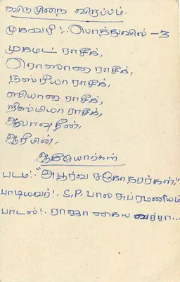 Sri Lanka — Tarjeta postal con sello y texto en tamil — Reverso