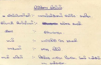 Yahalatienne — Sri Lanka — Carta postal — Verso