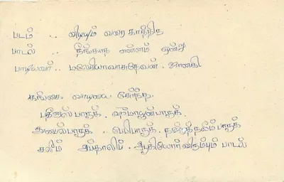 Carta postal Sri Lanka — texto em tâmil — selo de 75 centavos — Verso