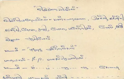 Sri Lanka transmitindo mídia tamil — Carta postal do Sri Lanka — Verso