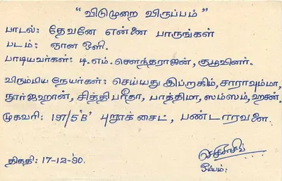 Colombo — scène de rue — carte postale Sri Lanka, éditée par la poste srilankaise, n° de série 75 — Verso