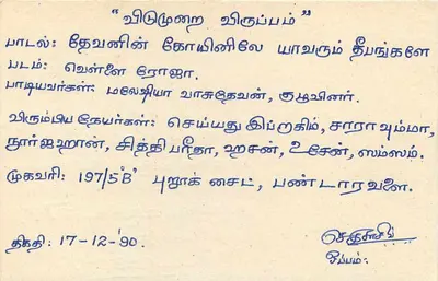 Colombo — carta postal com texto em tamil — editor Sri Lanka — Verso