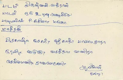 Sri Lanka — cartolina postale con timbro da 75 roupie — editore Sri Lanka Post — Verso