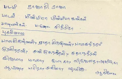 Sri Lanka — cartão postal com selo de 75 centavos — editor Sri Lanka Post — Verso