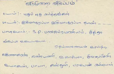 Sri Lanka — carta postal com carimbo de 75 centavos e texto em tamil — Verso