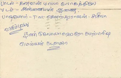 Sri Lanka — cartão postal datado 19 de novembro de 1991 — editor Sri Lanka Post — Verso