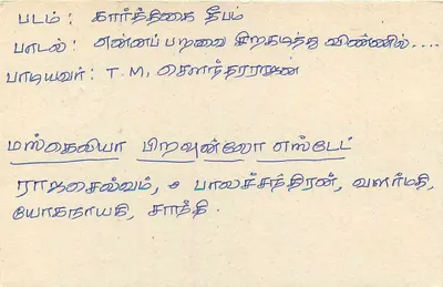Sri Lanka — carta postal com selo de 75 centavos — editor desconhecido — Verso