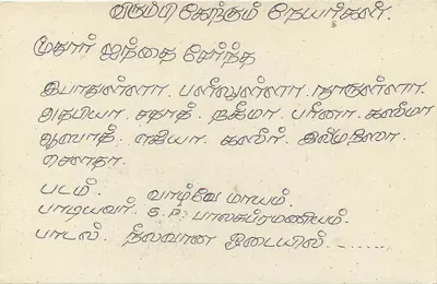 Sri Lanka — carta postal com selo e texto em tamil — Verso