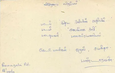 Sri Lanka — cartão postal com selo de 75 centavos — editor desconhecido — Verso