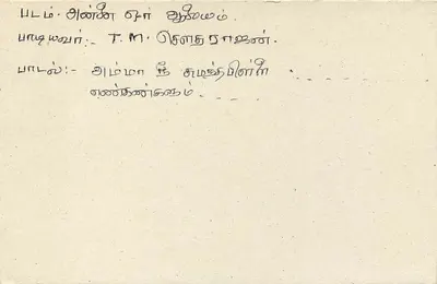Sri Lanka — Carta postal com selo de 75 centavos e texto em tamil — Verso