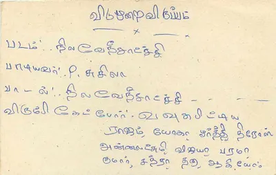 Sri Lanka — tarjeta postal con sello de 75 centavos — editor Sri Lanka Post — Reverso
