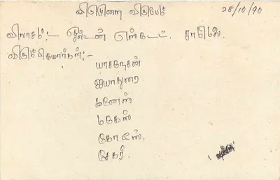 Sri Lanka — tarjeta postal con sello de 75 rupias — editor Sri Lanka Post — Reverso