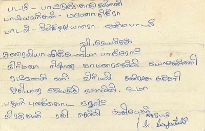 Sri Lanka — tarjeta postal con sello y texto en tamil — editor desconocido — Reverso