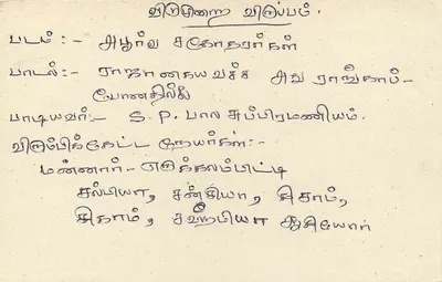 Sri Lanka — cartolina postale con timbro da 75 centesimi — editore Sri Lanka Post — Verso