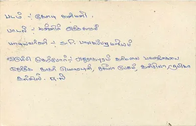 Sri Lanka — cartão postal com selo de 75 centavos — editor desconhecido — Verso
