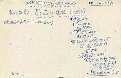 Cartolina Sri Lanka — testo in tamil — datata 10-12-1990 — Verso