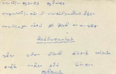 Tarjeta postal de Sri Lanka — texto en tamil — sello de 75 centavos con cancelación — Reverso