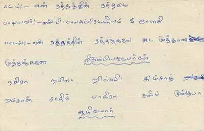 Sri Lanka — carte postale avec timbre et texte en tamoul — Verso
