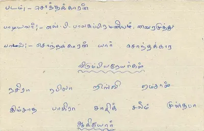 Sri Lanka — carta postal com selo 75 — editor desconhecido — Verso