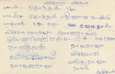 Sri Lanka — cartão postal com selo e escrita em tâmil — Verso