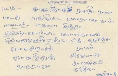 Sri Lanka — carta postal com selo e escrita em tâmil — editor desconhecido — Verso