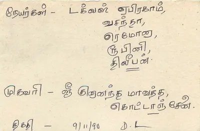 Sri Lanka — carta postal com selo de 75 rupias — editor Sri Lanka Post — Verso