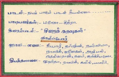 Sri Lanka — carta postal com texto em tâmil — editor desconhecido — Verso