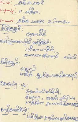 Sri Lanka — cartão postal com selo e carimbo — Verso