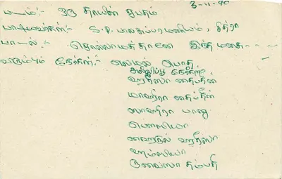 Sri Lanka — carta postal com selo de 75 centavos — serviço Tamil — Verso