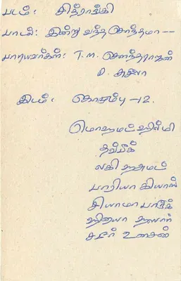 Sri Lanka — tarjeta postal con sello de 75 centavos — editor desconocido — Reverso