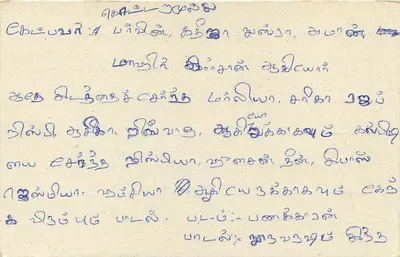 Sri Lanka — carta postal com carimbo de 75 centavos — editor Sri Lanka Post — Verso