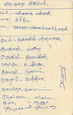 Carta postal Sri Lanka — texto em tamil — destinatário em Colombo — Verso