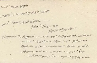 Sri Lanka — tarjeta postal con sello de 75 centavos — editor Sri Lanka Post — Reverso