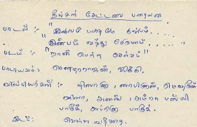 Carta postal Sri Lanka — texto em tâmil e em inglês — destinatário em Colombo — Verso