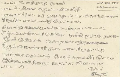 Carta postal do Sri Lanka — texto em tâmil — editor Sri Lanka Post — Verso