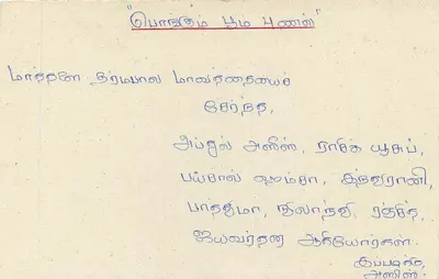 Matale — Sri Lanka — N.C. Enterprises, Matale — Verso