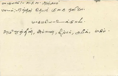 Colombo — carta postal com selo Sri Lanka 75 centavos — editor desconhecido — Verso