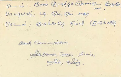 Sri Lanka — cartão postal com carimbo e escrita à mão em tamil — Verso
