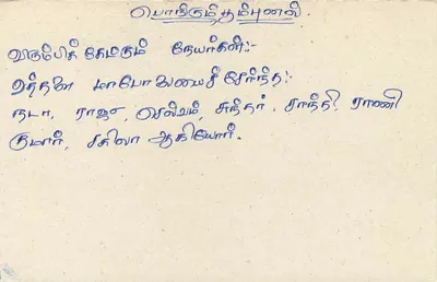 Sri Lanka — tarjeta postal con sello de 75 centavos — editor Sri Lanka Post — Reverso