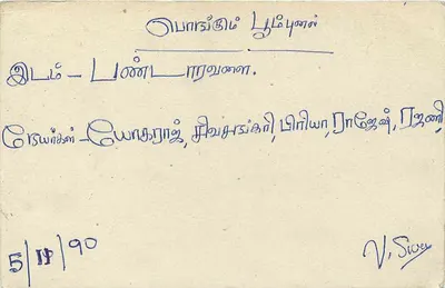 Sri Lanka — carta postal com selo e escrita em tamil — editor Sri Lanka — Verso