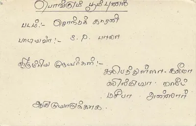 Sri Lanka — tarjeta postal con sello de 75 centavos — editor desconocido — Reverso