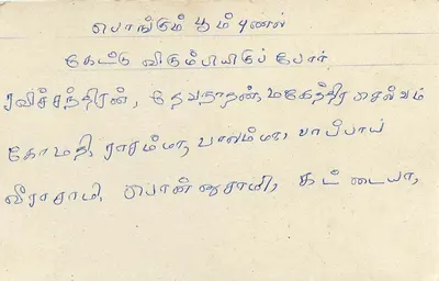 Sri Lanka — tarjeta postal con sello y matasellos — editor desconocido — Reverso