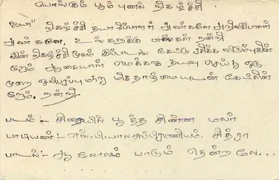 Sri Lanka — cartolina postale con testo in tamil — editore sconosciuto — Verso